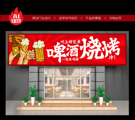 烧烤门头招牌