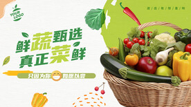 蔬菜海报
