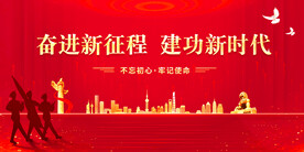党建背景