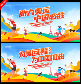 2024巴黎奥运会
