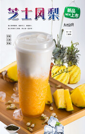 芝士凤梨  