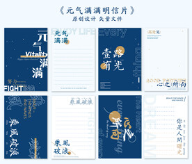 元气满满 明信片 贺卡