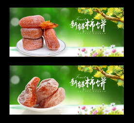 柿饼