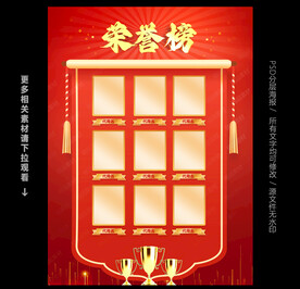 荣誉榜