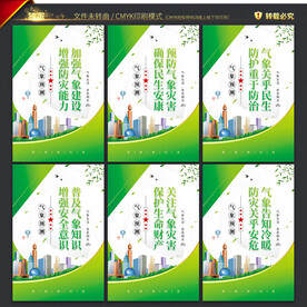 气象局