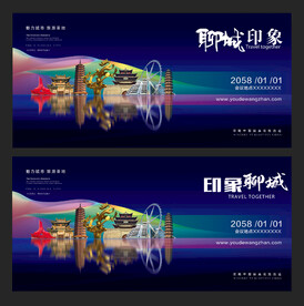 聊城