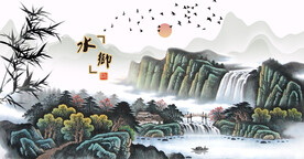 山村水乡