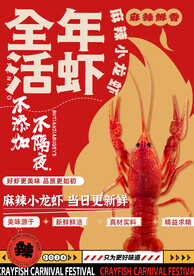 小龙虾海报
