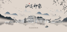 汕头