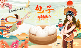 包子背景墙