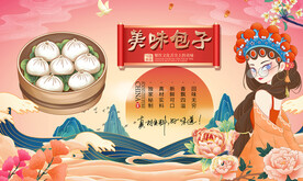 包子背景墙