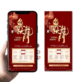 酒店升学宴海报