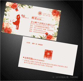 婚庆名片