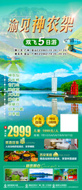 渝见神农架