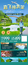直飞神农架