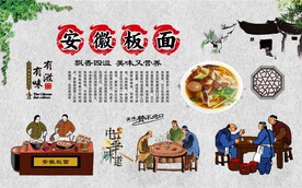  安徽板面 
