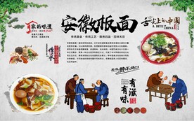  安徽板面 