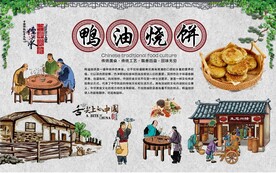 鸭油烧饼