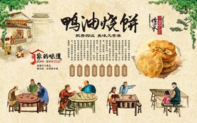 鸭油烧饼 