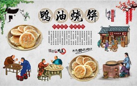 鸭油烧饼 