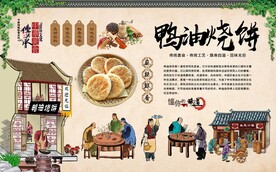 鸭油烧饼