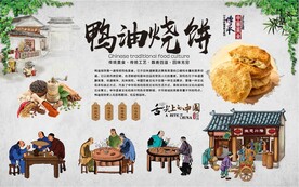 鸭油烧饼 