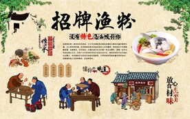  招牌渔粉 招牌鱼粉 特色渔