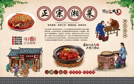  正宗湘菜