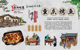  重庆烤鱼