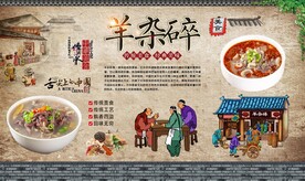 羊杂碎