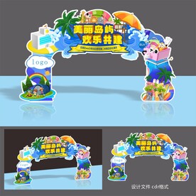 小学游园乐考拱门