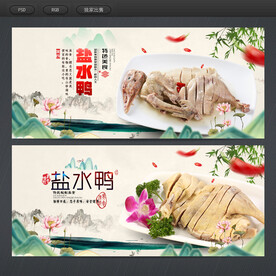 盐水鸭