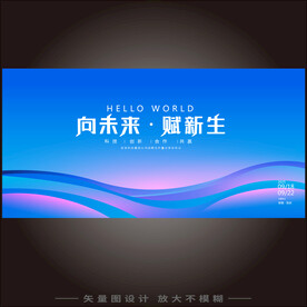 高端发布会