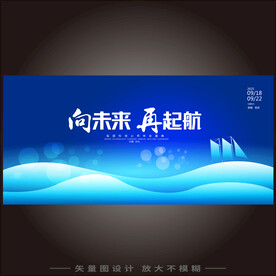 乘风破浪年会背景