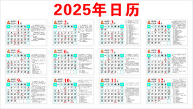 2025年日历