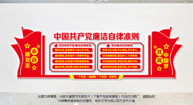 廉洁自律准则文化墙
