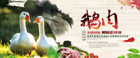 鹅肉