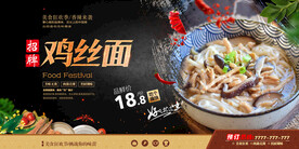 鸡丝面