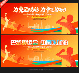 2024巴黎奥运会