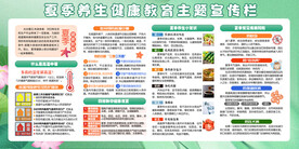 夏季养生