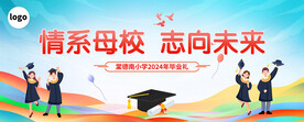 毕业典礼