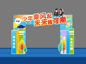 毕业拱门
