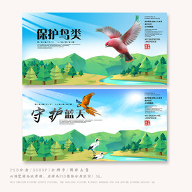 保护鸟类