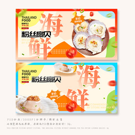 粉丝扇贝