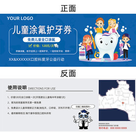 口腔儿童涂氟券