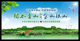 绿水青山就是金山银山