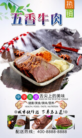 五香牛肉  