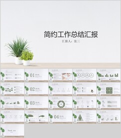 简约PPT