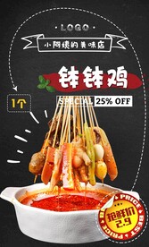 钵钵鸡海报