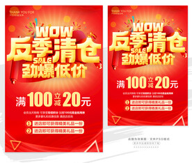 反季清仓
